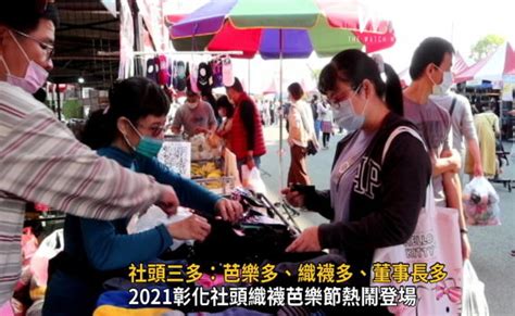 觀傳媒 中彰投新聞 影／貴森森芭樂呷免驚 2021彰化社頭織襪芭樂節熱鬧登場