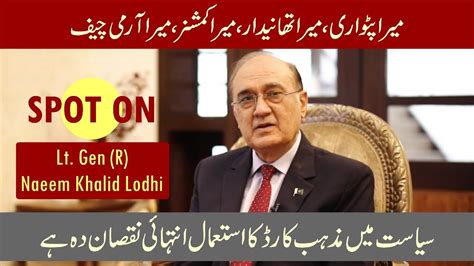 Lt Gen R Naeem Khalid Lodhi V Log Spot On Analysis Of Current