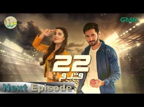 Qadam Latest Episode Wahaj Ali Hareem Farooq Qadam