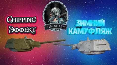 Проще некуда! Делаем чиппинг и зимний камуфляж красками от Jim Scale ...