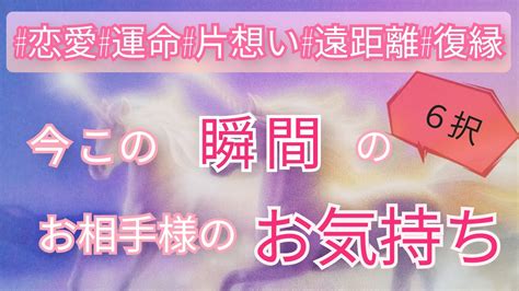 【恋愛】💕今 この瞬間のお相手様のお気持ち💕見た時がタイミング🌟恋人※片思い※音信不通※復縁etc🌟タロット占い Youtube