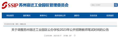 ★宿迁教师招聘2023宿迁教师招聘信息 宿迁教师招聘最新消息