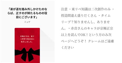 4 「弟が道を踏み外しかけたのならば、正すのが姉たるものの役目にございます」 京極正宗は、東リべ世 Pixiv