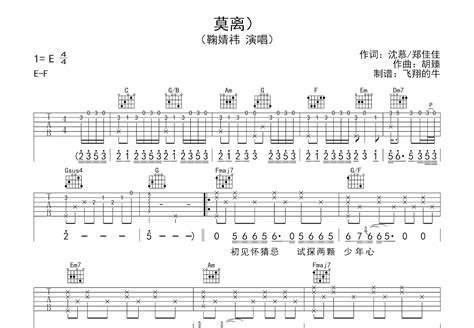 莫离吉他谱鞠婧祎c调弹唱85单曲版 吉他世界