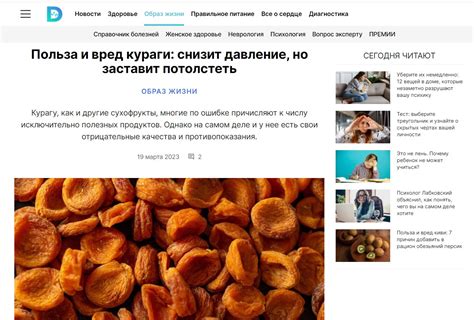 Курага: полезна для сердца, но опасна для фигуры