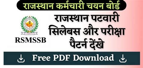 Rajasthan Patwari Syllabus Pdf