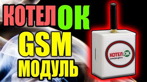 КотелОк gsm, Полный обзор, gsm модуль котелок - YouTube