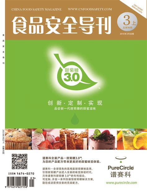 2015 3上期 食品安全导刊 食品安全导刊 食安中国网