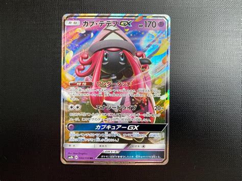 Pokémon Karta Tapu Lele Gx Sm8b 044 Gx Ultra Shiny Japanese Aukro