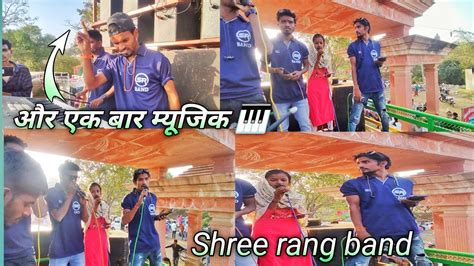 Shree Rang Band New Video 2023 Full Dhamaka 🔥 Timli Song Youtube