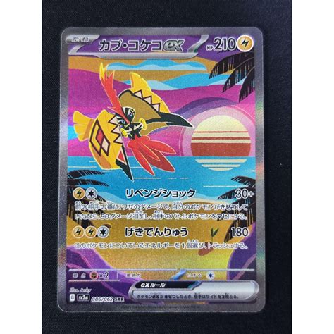 Tapu Koko Ex 086 062 SAR Sv3a Raging Surf Pokemon Card Japanese Direct