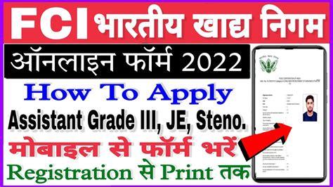 Fci Ag 3 Online Form 2022 Kaise Bhare Fci Ag 3 Form Fill Up 2022 How