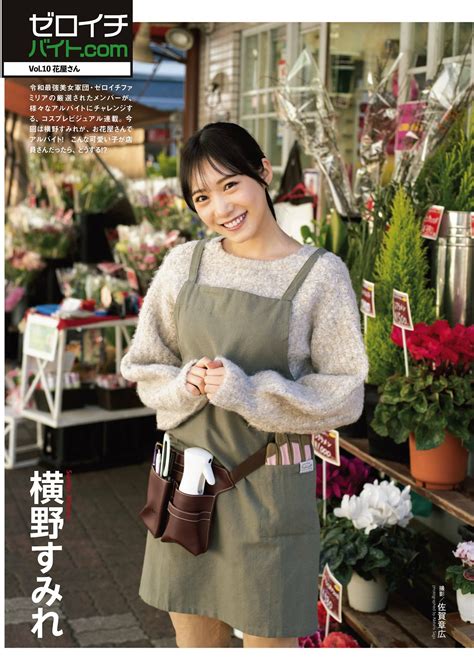 Sumire Yokono 横野すみれ Entame 202203 月刊エンタメ 2022年3月号 Everiaclub