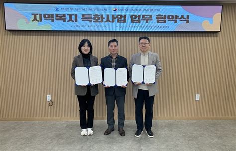 사하구 신평1동 부산사하두송지역자활센터와 지역복지 특화사업 업무 협약