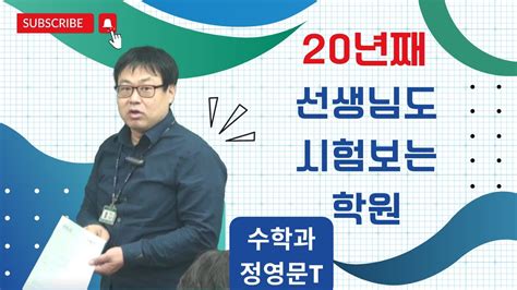 역시 도형은 정영문t 수학과 정영문t 11월 강평 목동 서울대반의대반 모집중 Youtube