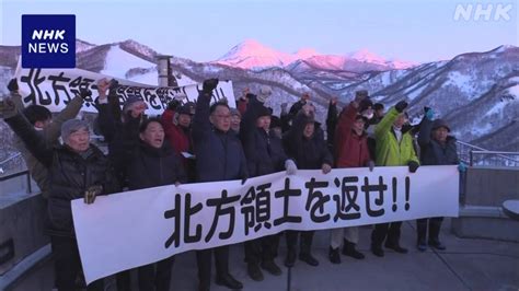 「北方領土の日」 元島民ら早期返還訴える Nhk 北方領土