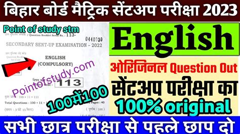 Bihar Board Matric English Sent Up Exam Answer Key 2023 Class 10