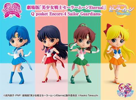 劇場版「美少女戦士セーラームーンeternal」q Posket Encore 4 Sailor Guardians ：美少女戦士セーラー