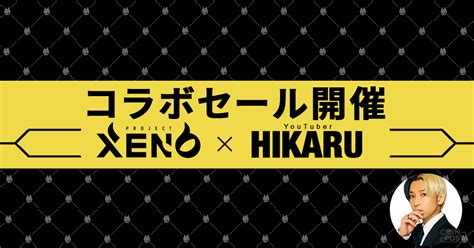 ブロックチェーンゲームproject Xeno、ヒカルコラボのnftセールを開催へ