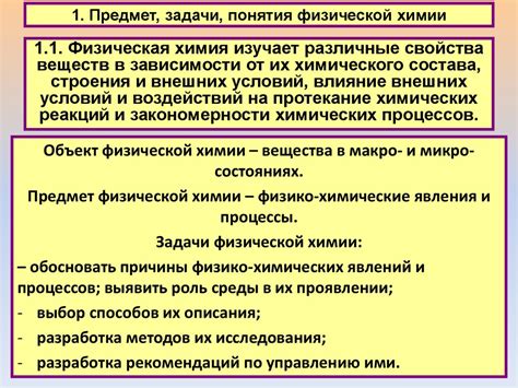 Начала физической химии - презентация онлайн