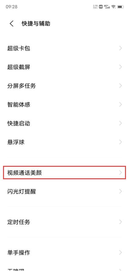 Vivo微信视频美颜怎么设置vivo微信视频美颜怎么开 多图 手机教程 教程之家