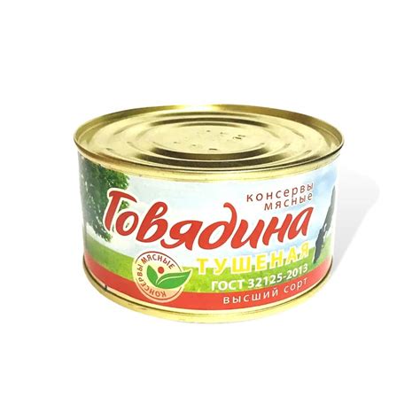 Говядина тушеная высший сорт ГОСТ 32125-2013 — ПРОДЗАПАС