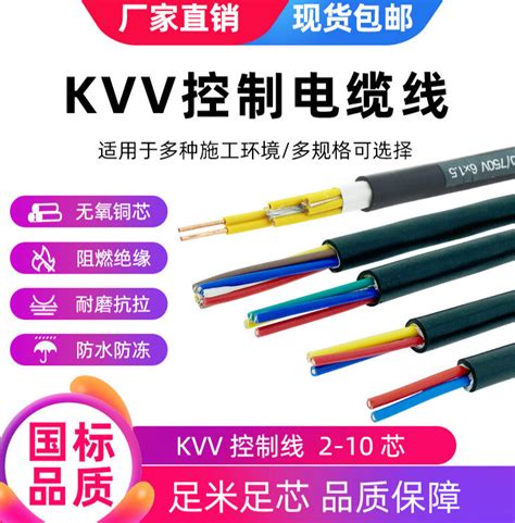 科普控制电缆KVV和KYJV的区别