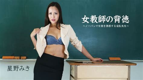 All Sex K S Miki Hoshino Nasty Teacher Who Seduces Students With No Underwear P Phun