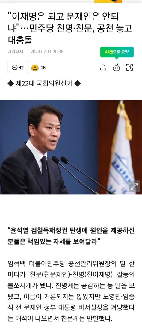 이재명은 되고 문재인은 안되냐민주당 친명·친문 공천 놓고 대충돌 Mlbpark