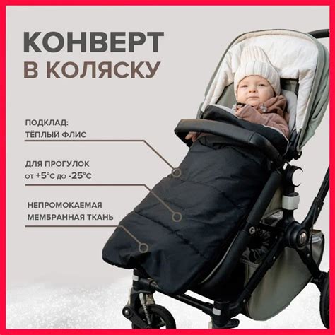 Конверт в прогулочную коляску - купить с доставкой по выгодным ценам в ...