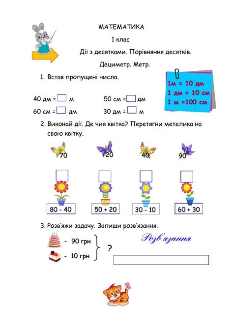 Математика, 1 клас. Набуваємо досвіду online exercise for | Live Worksheets
