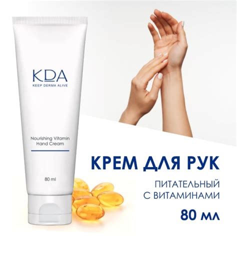 Крем для рук KDA Питательный с витаминами - Nourishing Vitamin Hand ...