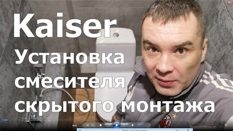 Гигиенический душ "Kaiser" : распаковка и установка. Гончаров Дмитрий ...