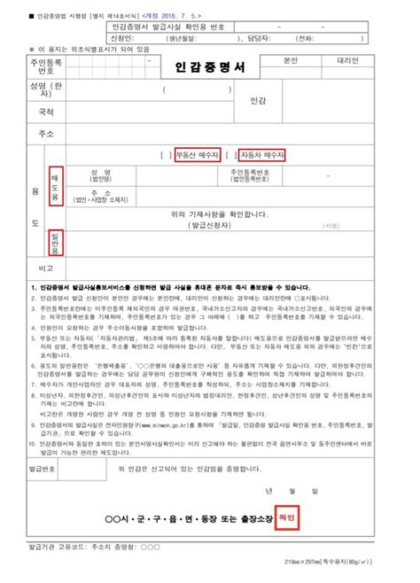 인감증명서 대리발급 방법 위임장 등 준비물 Ft 인터넷 발급 및 무인발급기 네이버 블로그