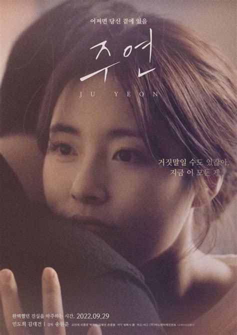 Photo New Poster Added For The Upcoming Korean Movie Ju Yeon