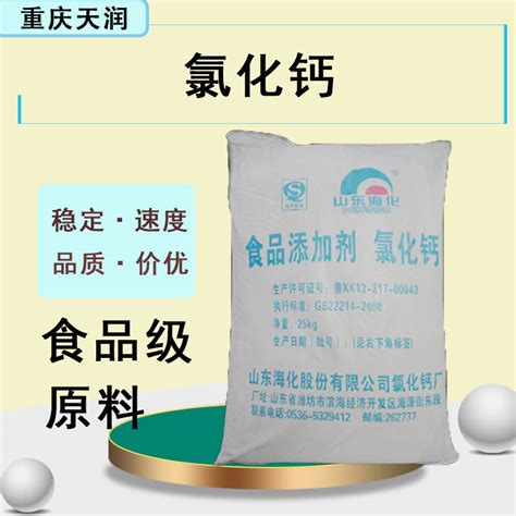 现货批发氯化钙食品级 氯化钙食品级 重庆重庆 重庆天润 食品商务网