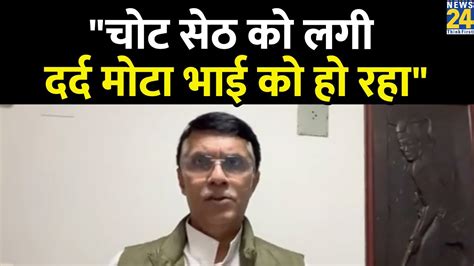 Pawan Khera ने Adani मामले की जांच के लिए Jpc की मांग की बोले दर्द