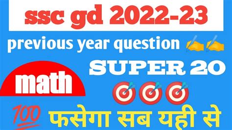 Ssc Gd 2022 23ssc Gd Math Specialssc Previous Year Question Paperssc Gd Math Tricks ️ ️ ️👌👌👌