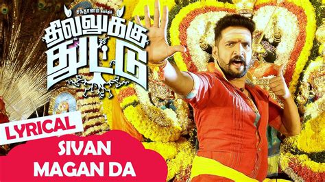 Dhilluku Dhuddu Songs Sivan Magan Da Song Lyrical Video Santhanam