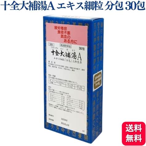 【楽天市場】【第2類医薬品】 サンワ 十全大補湯a エキス細粒 30包 じゅうぜんたいほとう：くらし応援本舗 楽天市場店