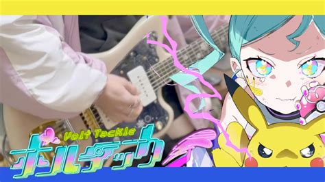 【ギター】deco27 ボルテッカー Feat 初音ミクguitar Cover【弾いてみた】 Youtube