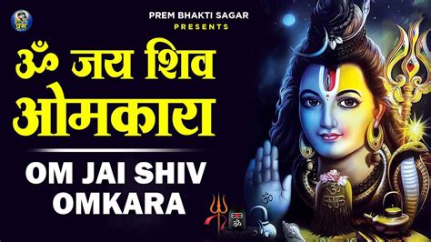 ॐ जय शव ओमकर Om Jai Shiv Omkara Akanksha Jha New Shiv Bhajan