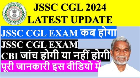 Jssc Cgl Exam Kab Hoga Jssc Cgl Exam Cbi