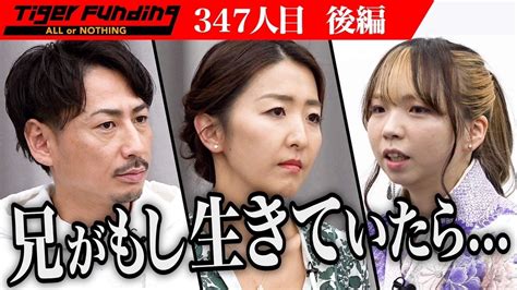 令和の虎 】の出演をきっかけに海外での活動をスタートさせたい！ Campfire キャンプファイヤー