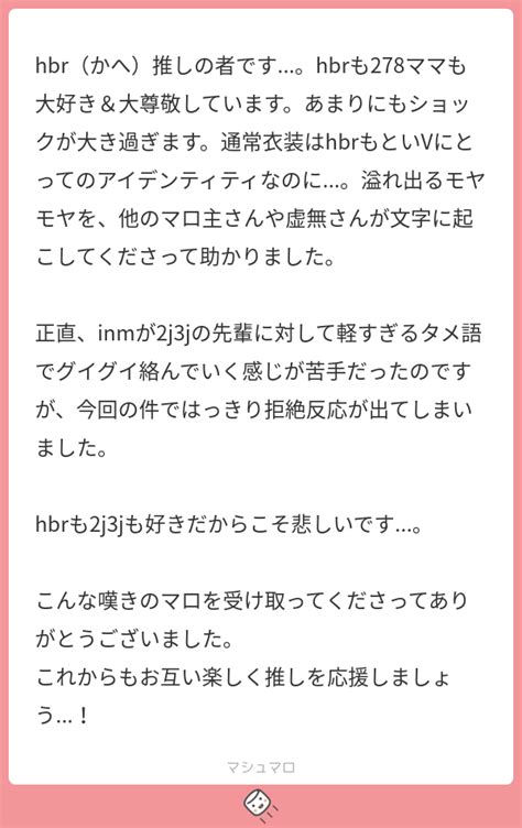 Hbr（かへ）推しの者です。hbrも278ママも大好き＆大尊敬しています。あまりにもショックが大き過ぎます。通常衣装はhbrもといvに