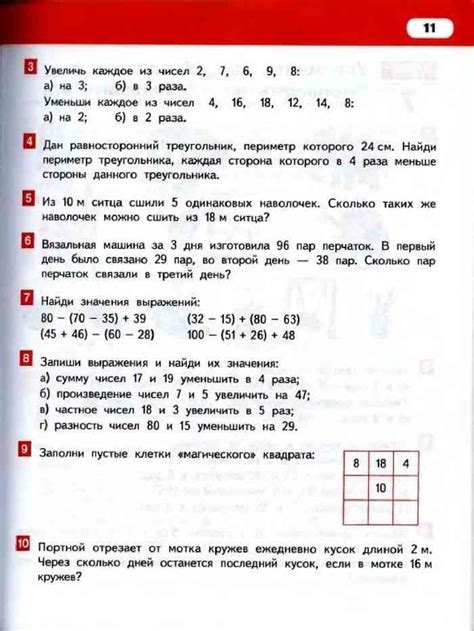 Математика 3 класс стр 47 задача 1