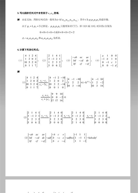线性代数课后习题答案全 习题详解 Word文档在线阅读与下载 免费文档