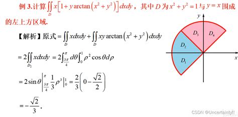 图解二重积分的对称性 积分区域关于x轴对称 被积函数是奇函数 Csdn博客