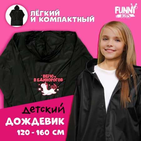 Дождевики для девочек - купить в интернет-магазине Детский мир