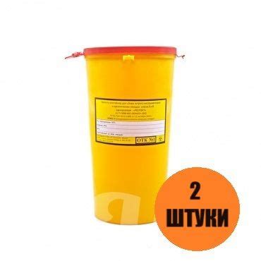 Набор Контейнер для сбора игл класса Б 2 х 1,5 л - купить с доставкой ...
